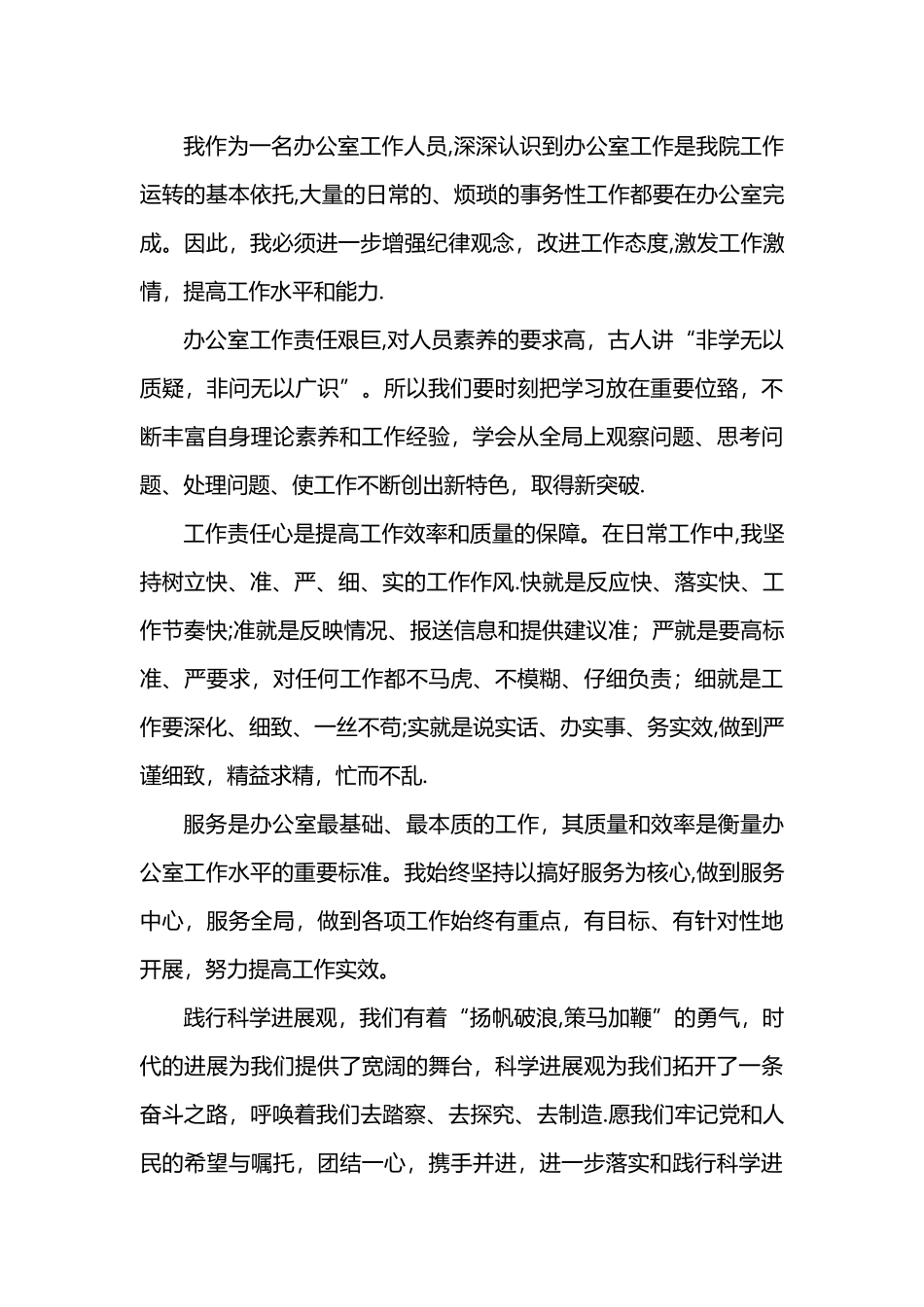 立足岗位做贡献演讲稿-立足岗位做贡献的认识演讲稿_第2页