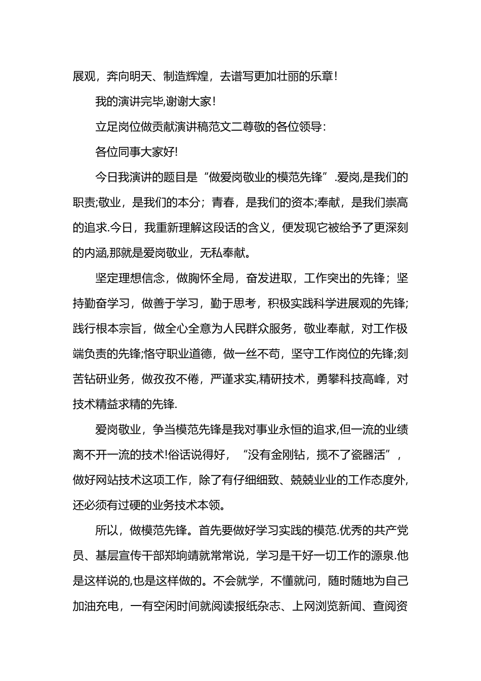 立足岗位做贡献演讲稿-立足岗位做贡献的认识演讲稿_第3页