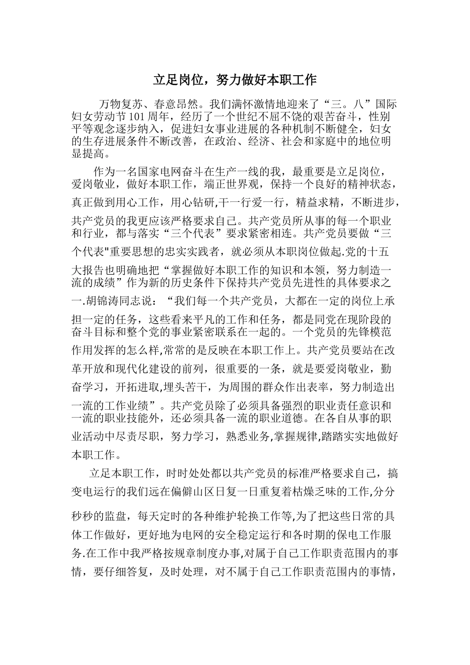 立足岗位-做好本职工作_第1页