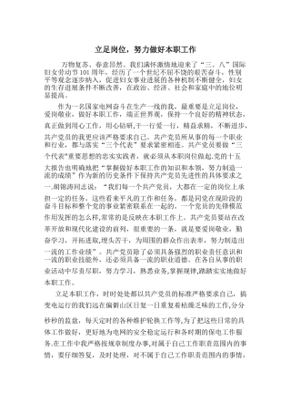 立足岗位-做好本职工作