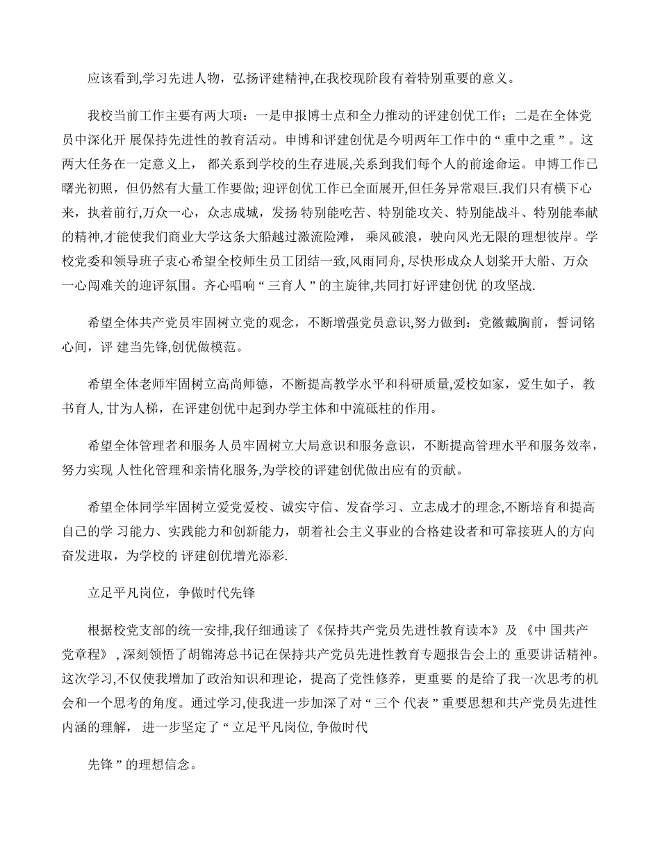 立足岗位发挥先锋模范作用实践_第3页