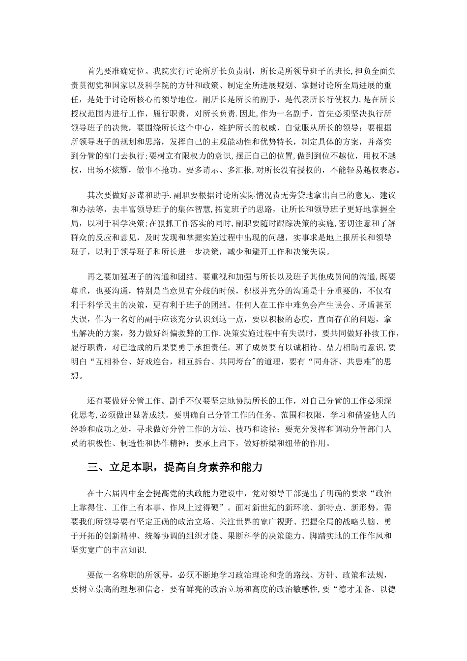 立足本职岗位-不断加强学习_第2页