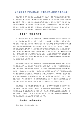 立足本职岗位-不断加强学习