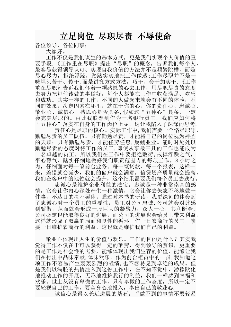 立足岗位-尽职尽责-不辱使命_第1页