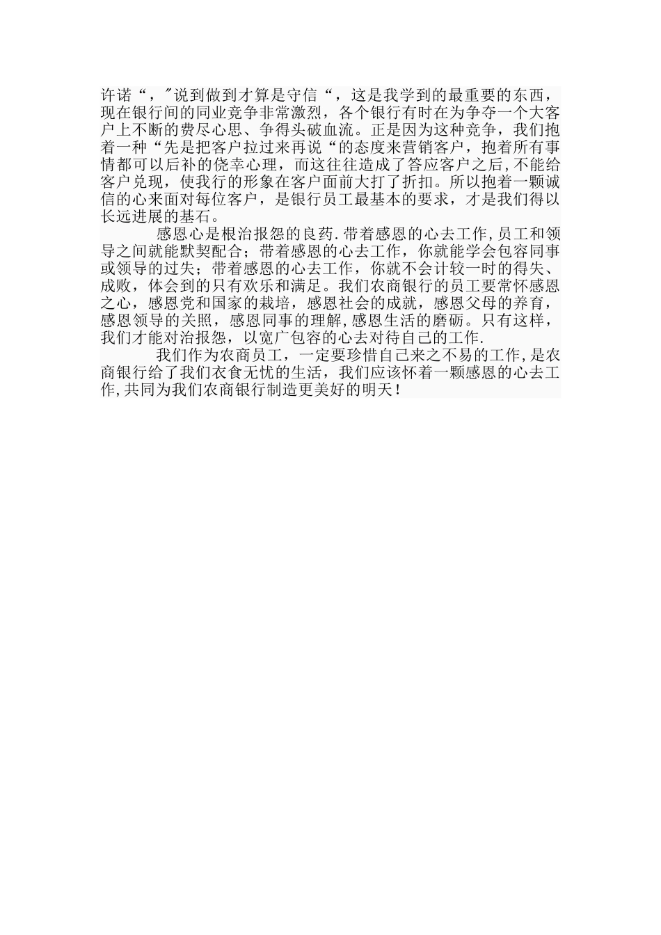 立足岗位-尽职尽责-不辱使命_第2页