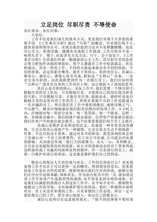 立足岗位-尽职尽责-不辱使命