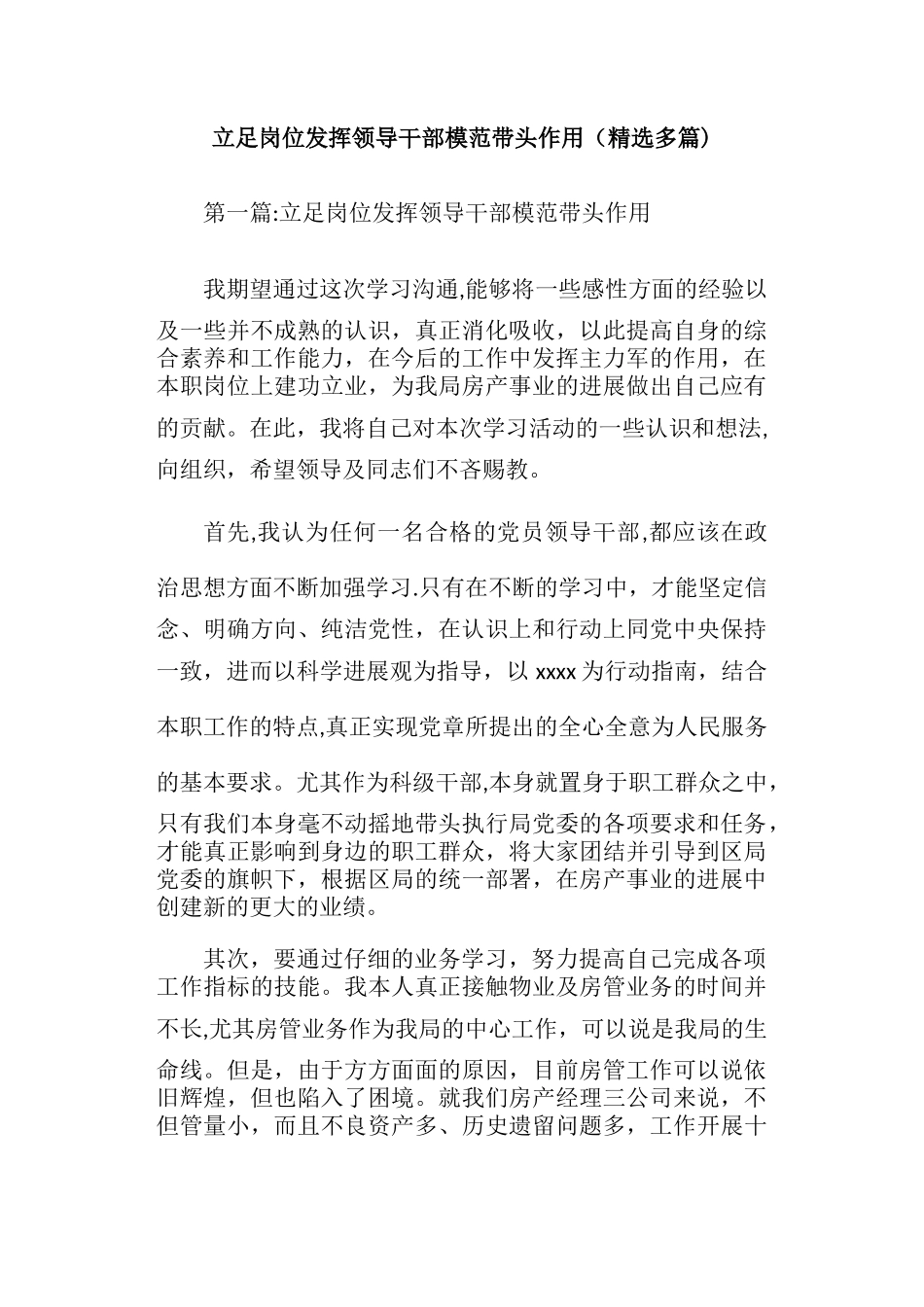 立足岗位发挥领导干部模范带头作用_第1页