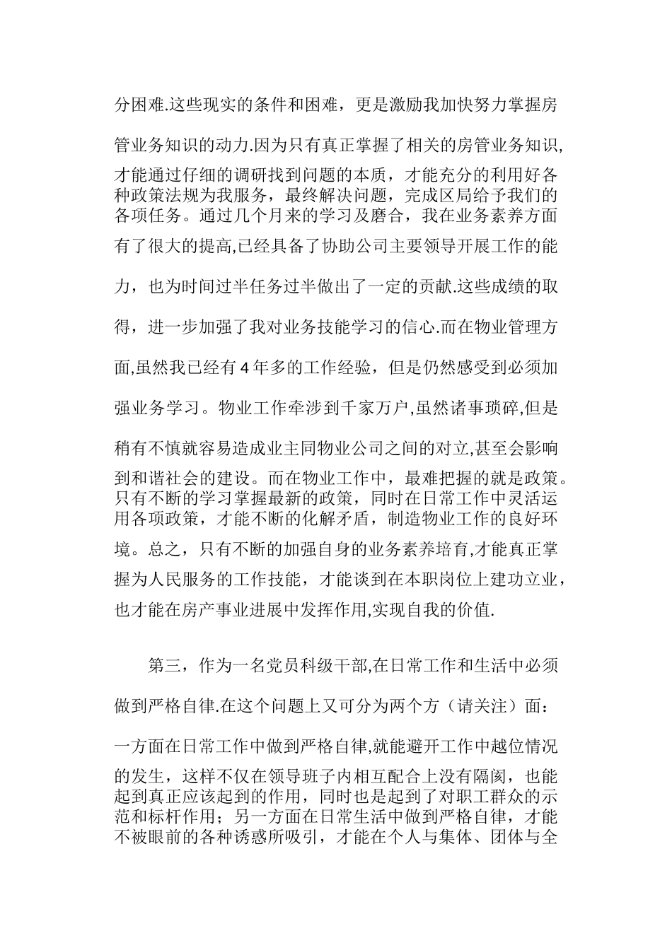 立足岗位发挥领导干部模范带头作用_第2页