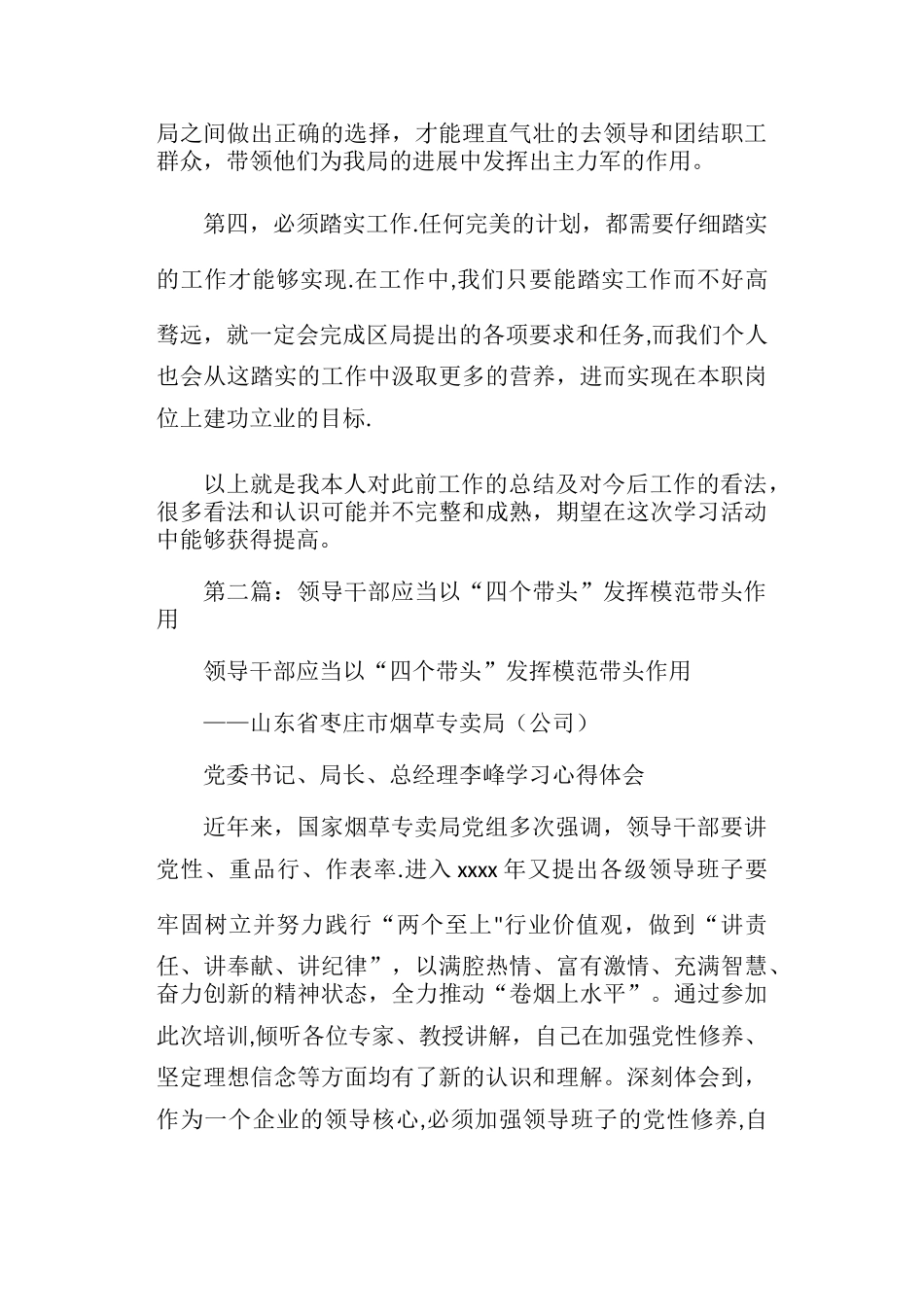 立足岗位发挥领导干部模范带头作用_第3页