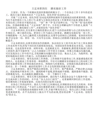 立足本职岗位踏实做好工作