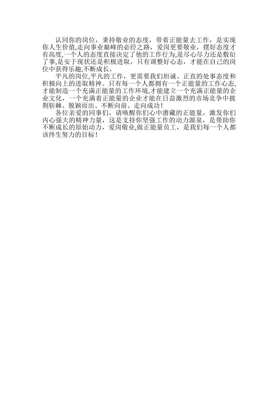 立足本职岗位-弘扬企业正能量_第2页