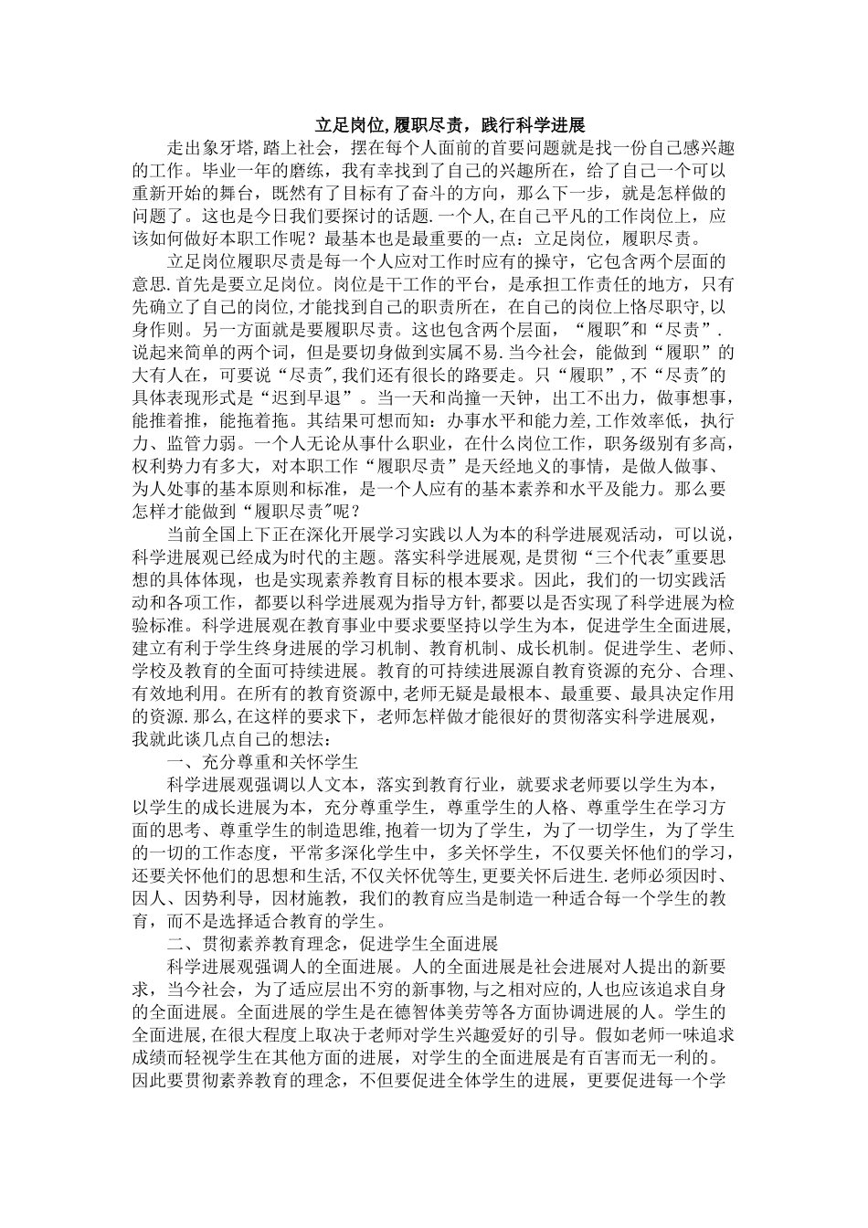 立足岗位-履职尽责_第1页