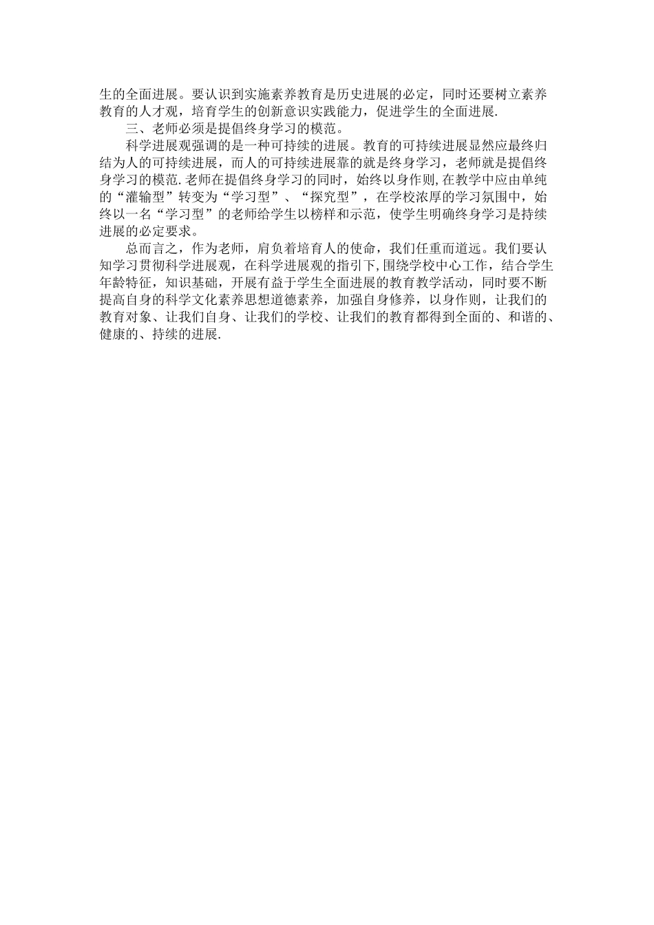 立足岗位-履职尽责_第2页