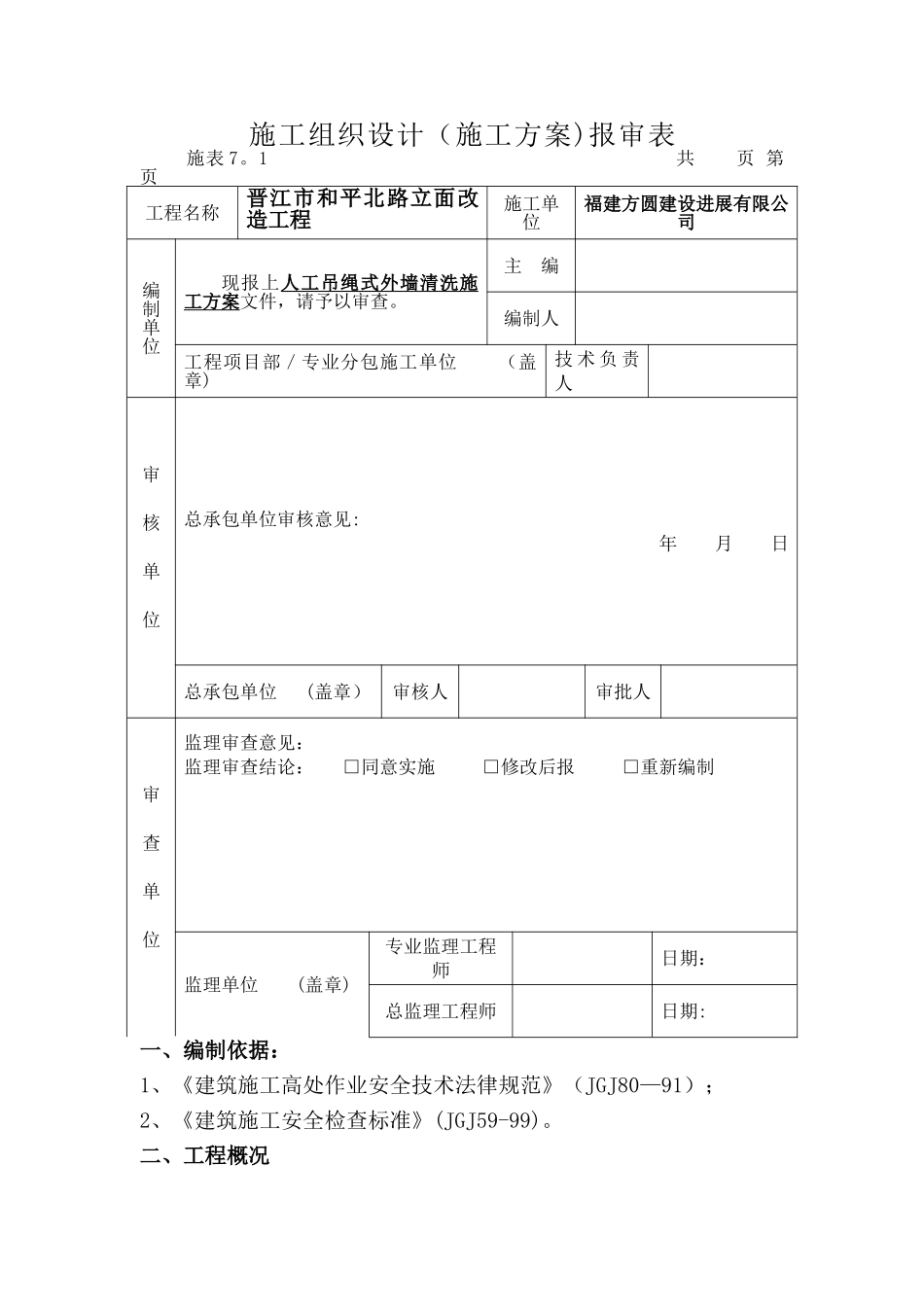 立面改造外墙清洗施工方案_第2页