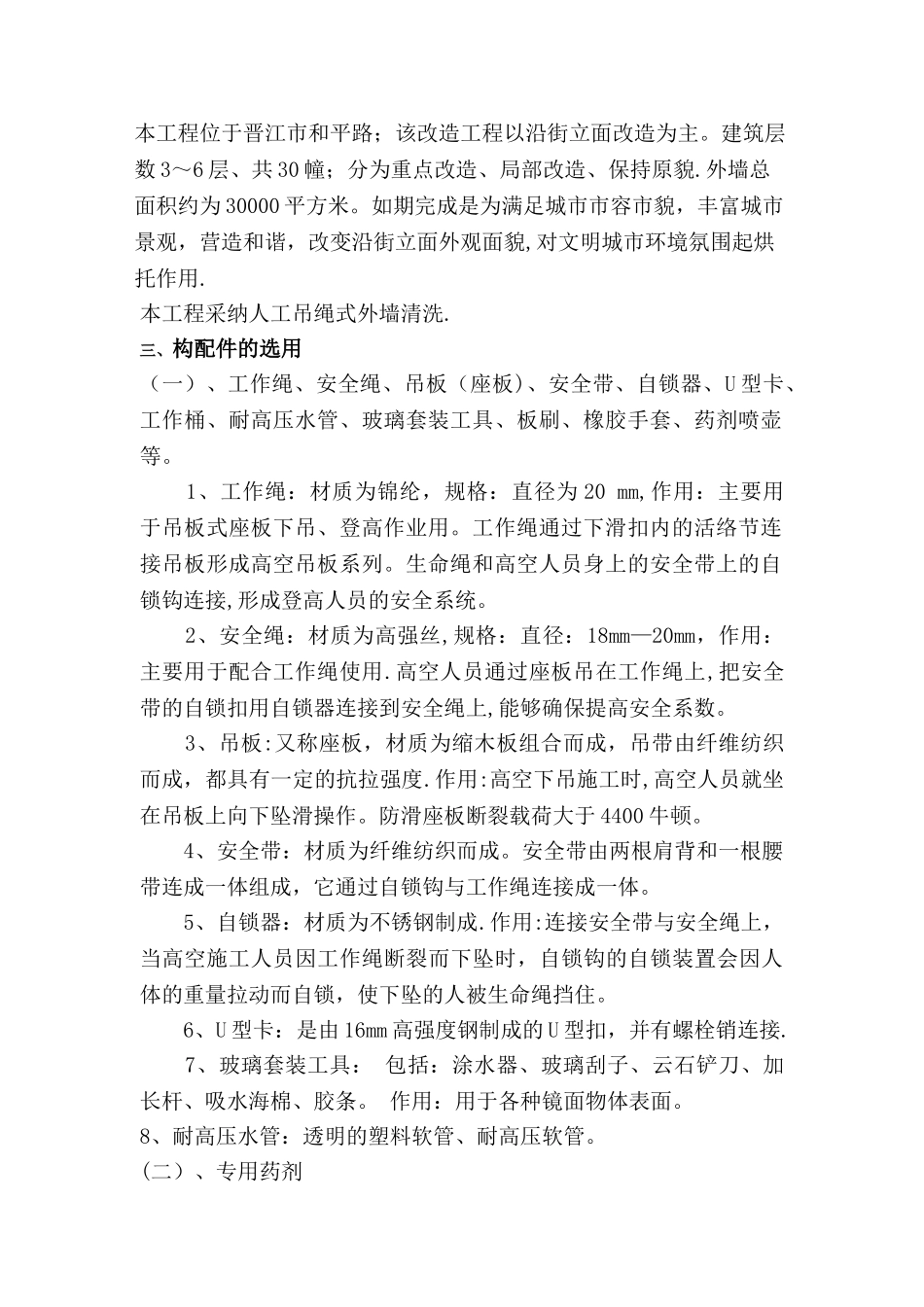 立面改造外墙清洗施工方案_第3页