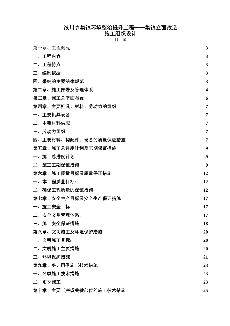 立面改造技术标_第1页