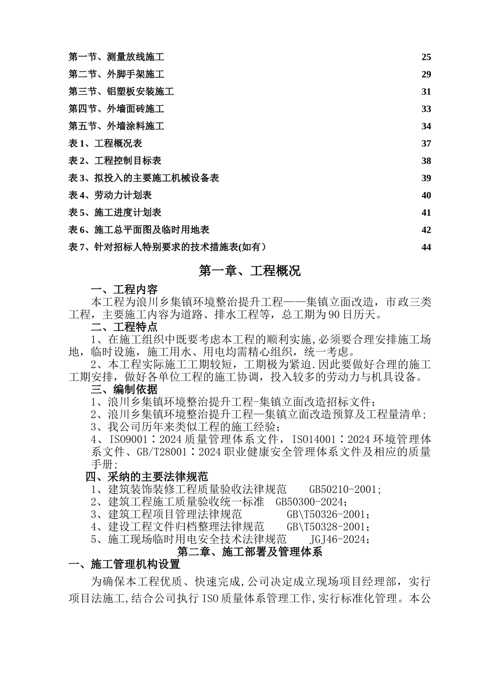 立面改造技术标_第2页