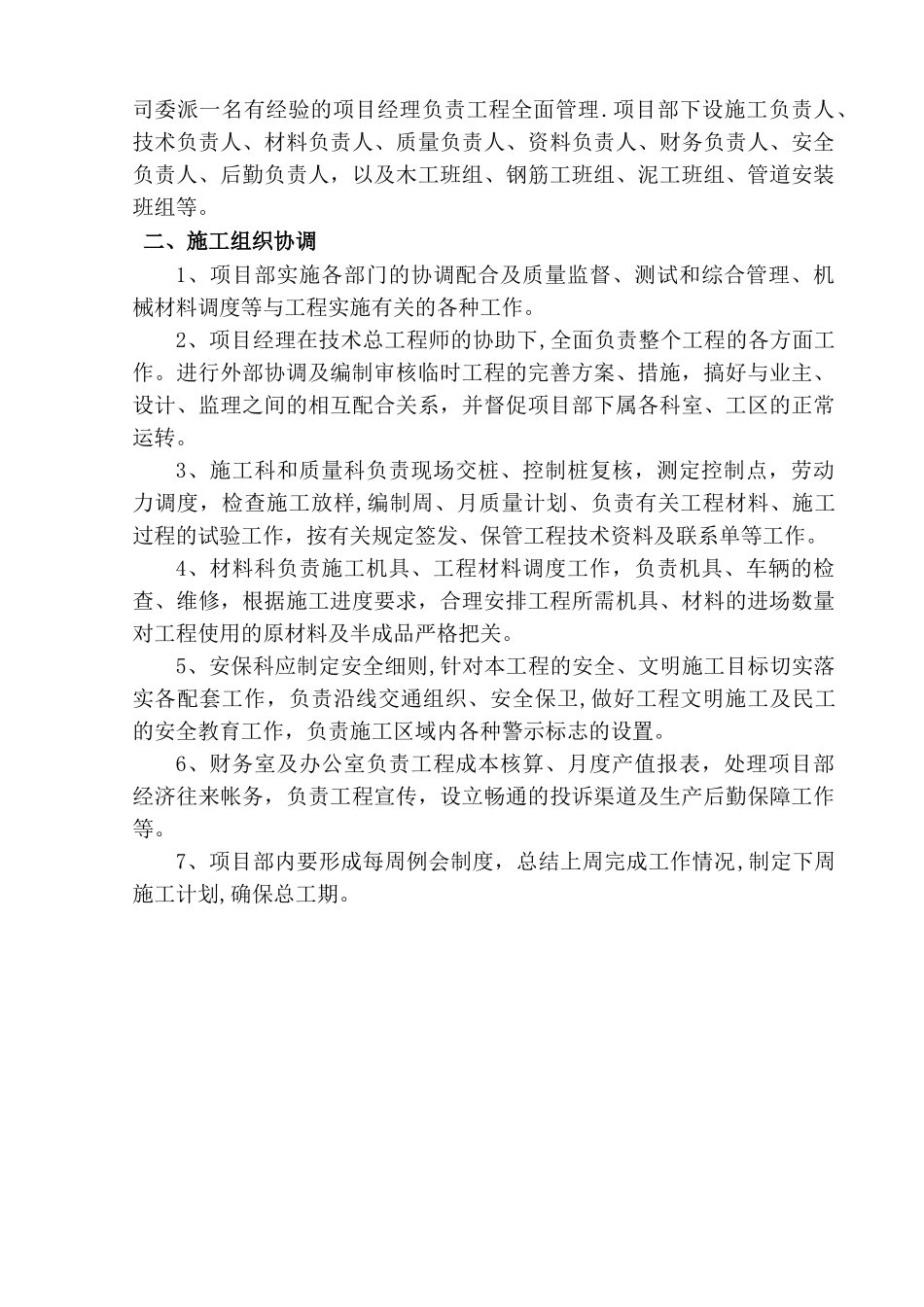 立面改造技术标_第3页