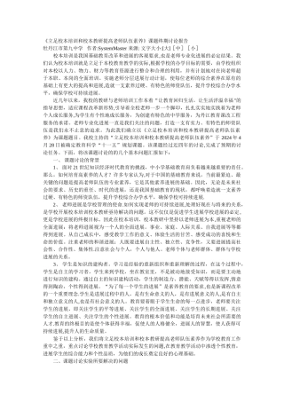 立足校本培训和校本教研提高教师队伍素质