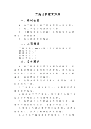 立面出新施工方案