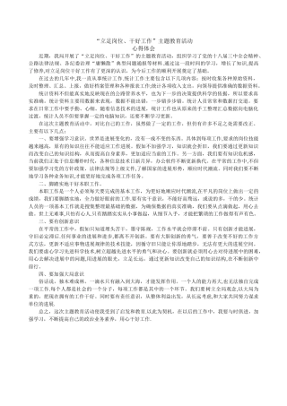 立足岗位干好工作心得