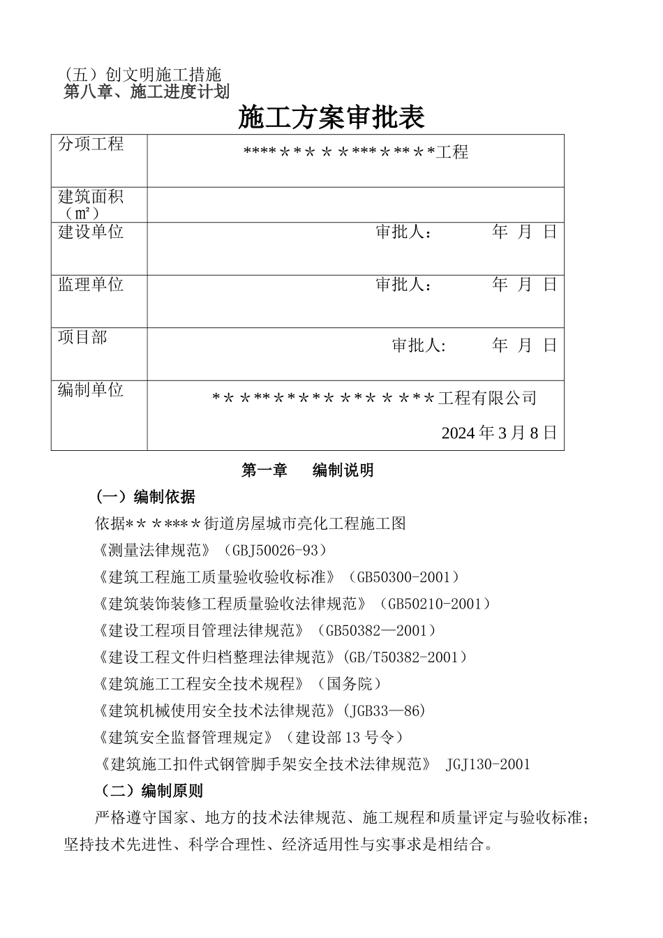 立面改造施工组织设计_第2页