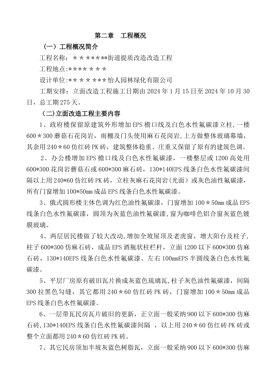 立面改造施工组织设计_第3页