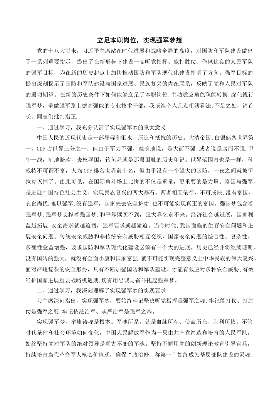 立足本职岗位-实现强军梦想_第1页
