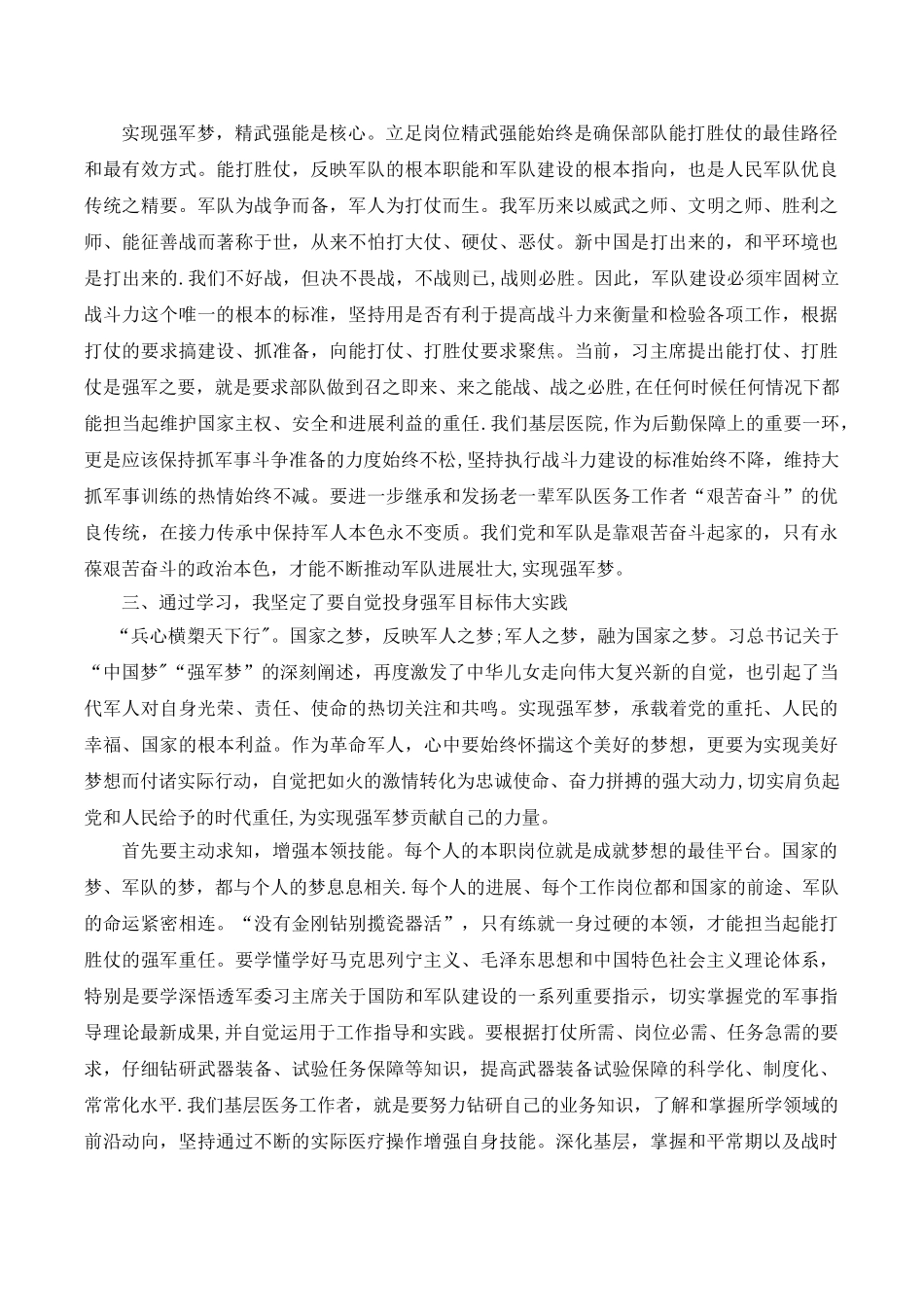 立足本职岗位-实现强军梦想_第2页