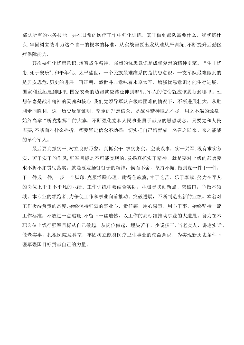 立足本职岗位-实现强军梦想_第3页