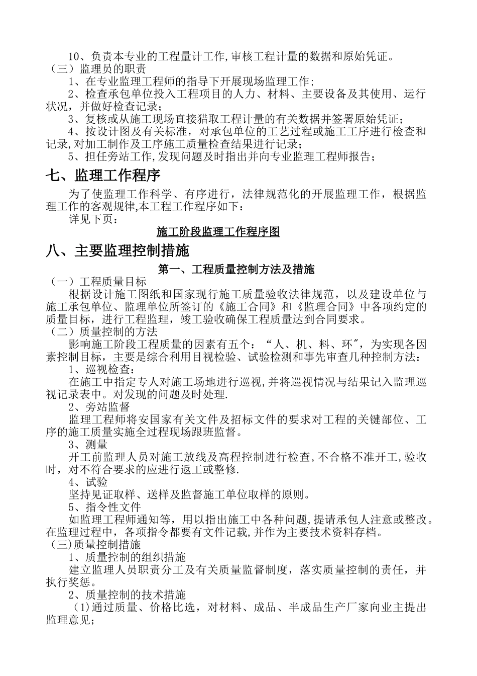 立面整治工程[监理规划]_第3页