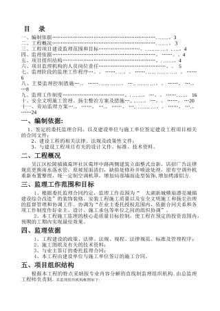 立面整治工程[监理规划]