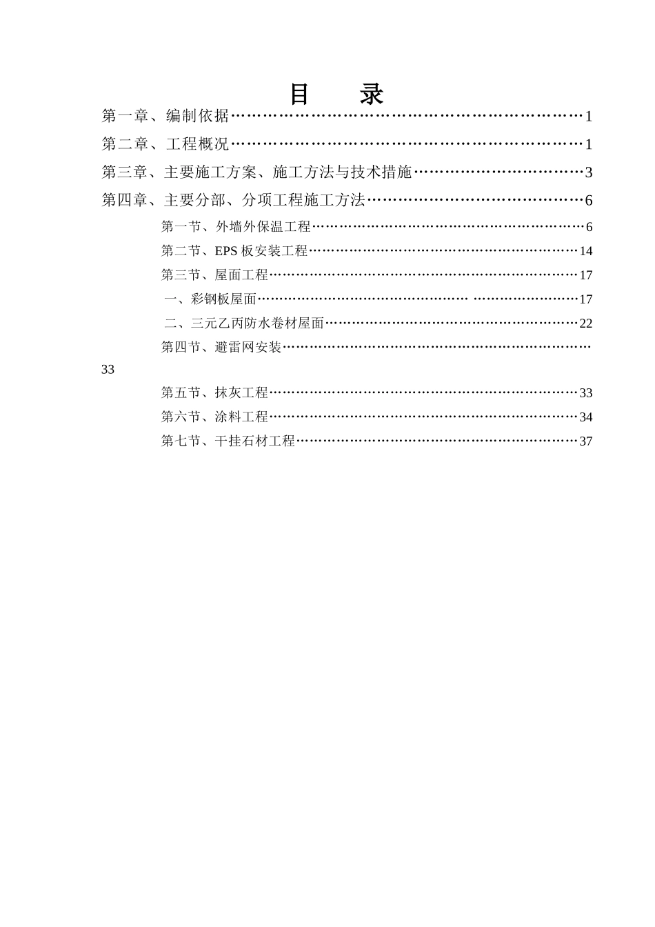 立面改造施工方案_第2页