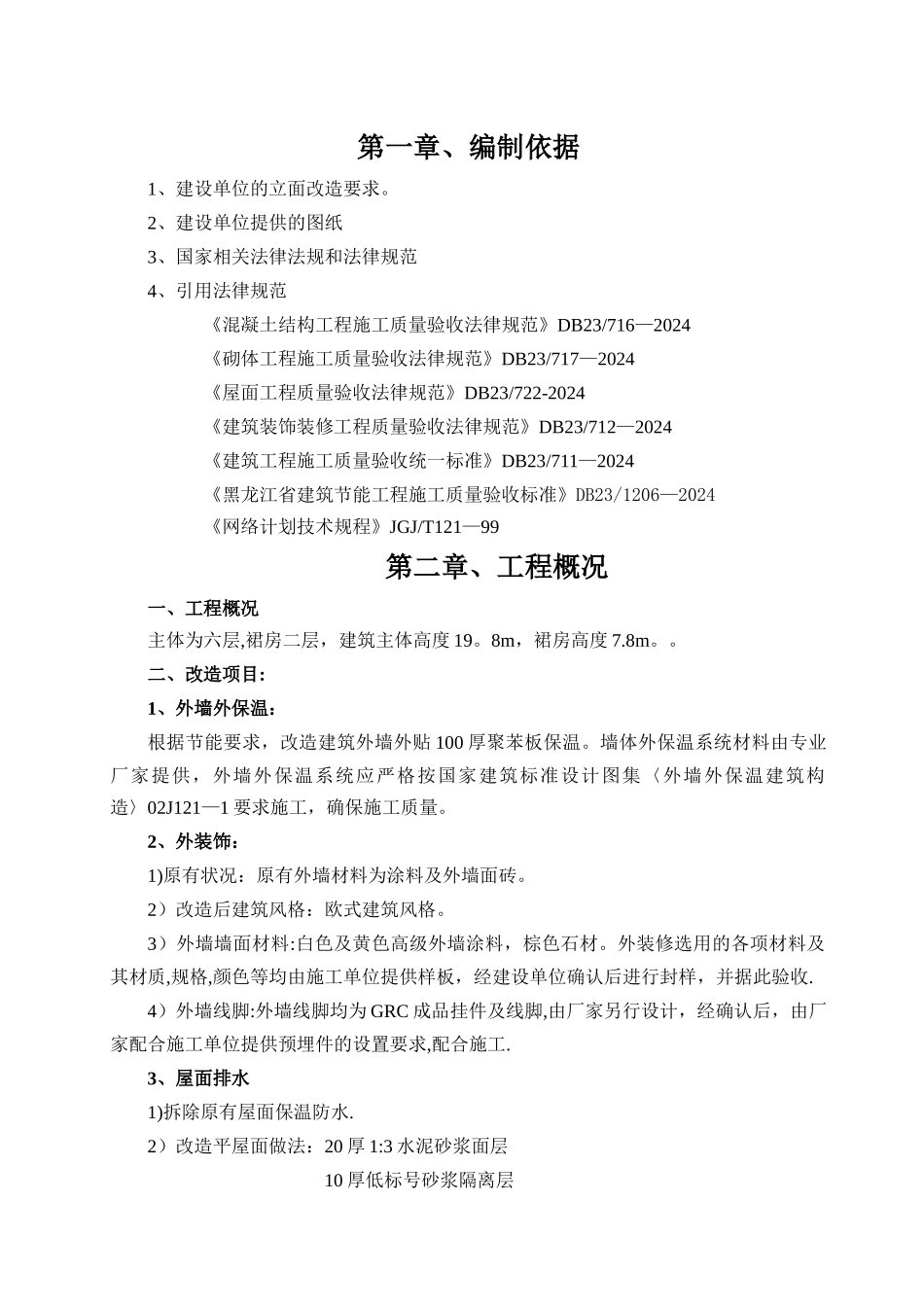 立面改造施工方案_第3页