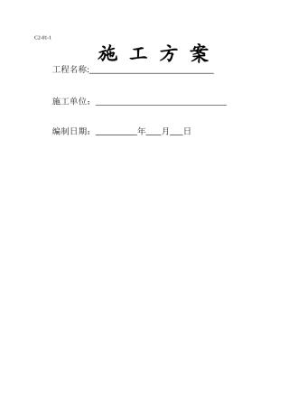 立面改造施工方案