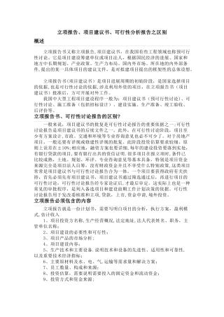 立项报告、项目建议书、可行性分析报告之区别