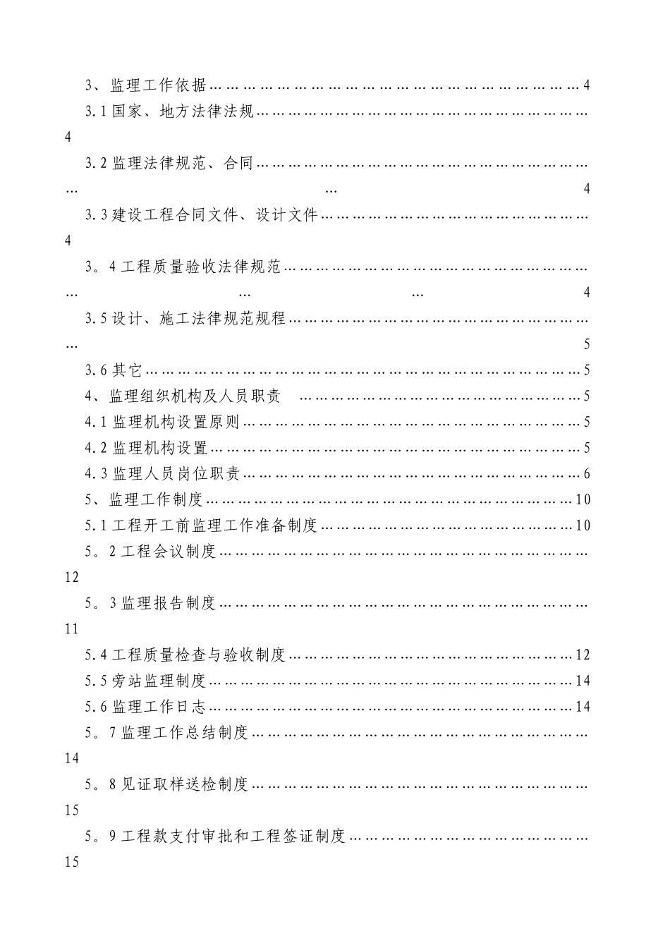 立面改造监理规划_第2页