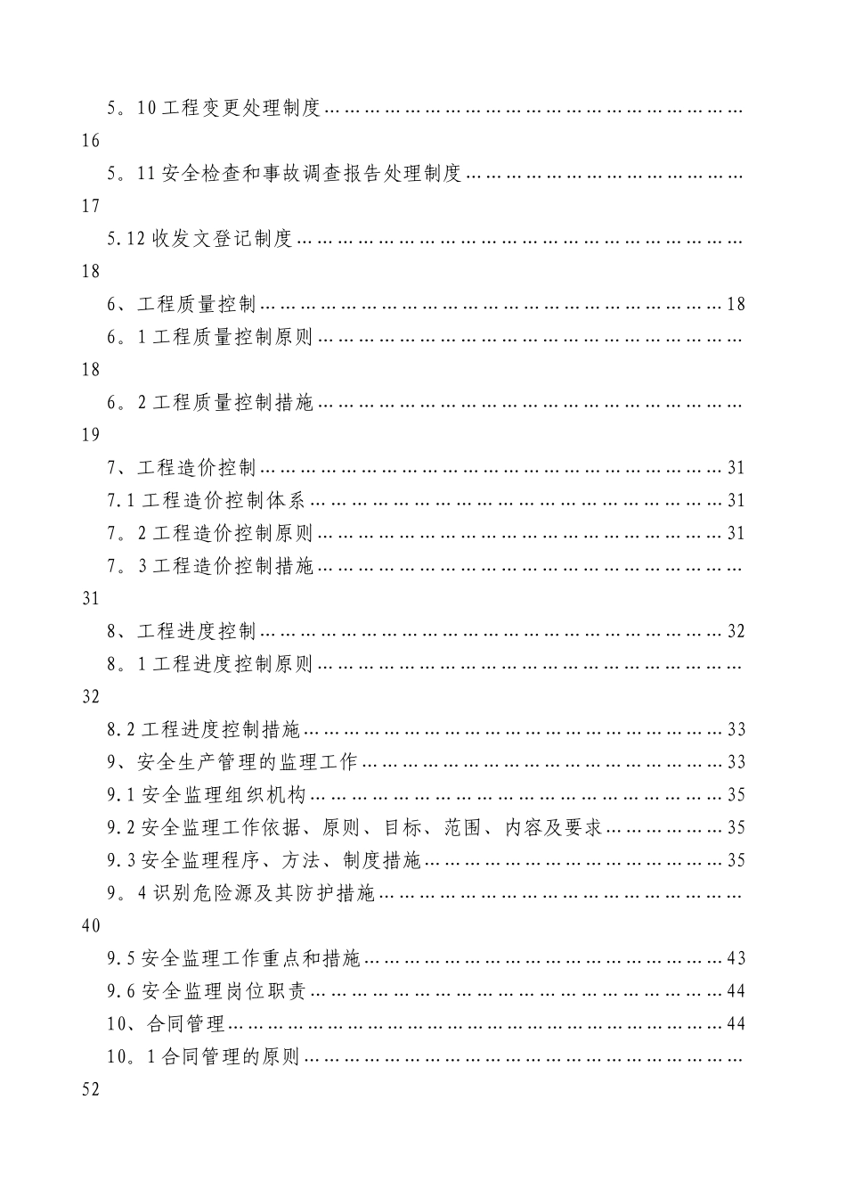 立面改造监理规划_第3页