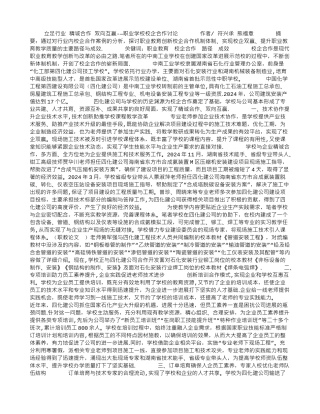 立足行业-精诚合作-双向互赢——职业学校校企合作研究