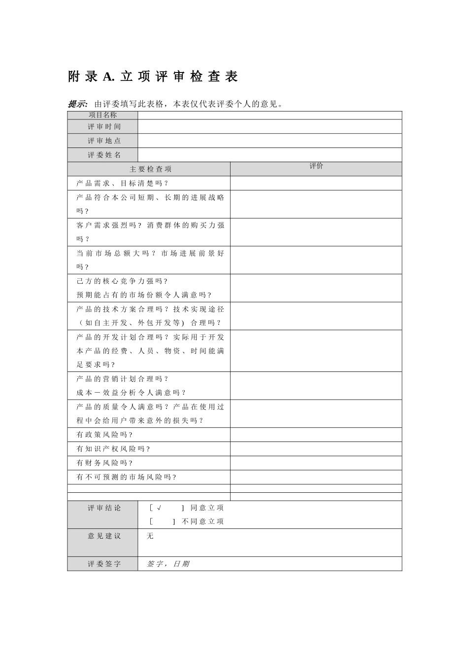 立项评审报告_第3页