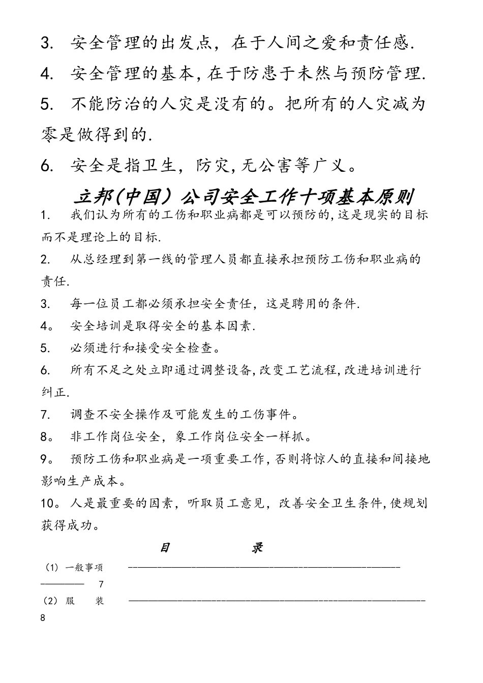 立邦公司安全手册_第2页