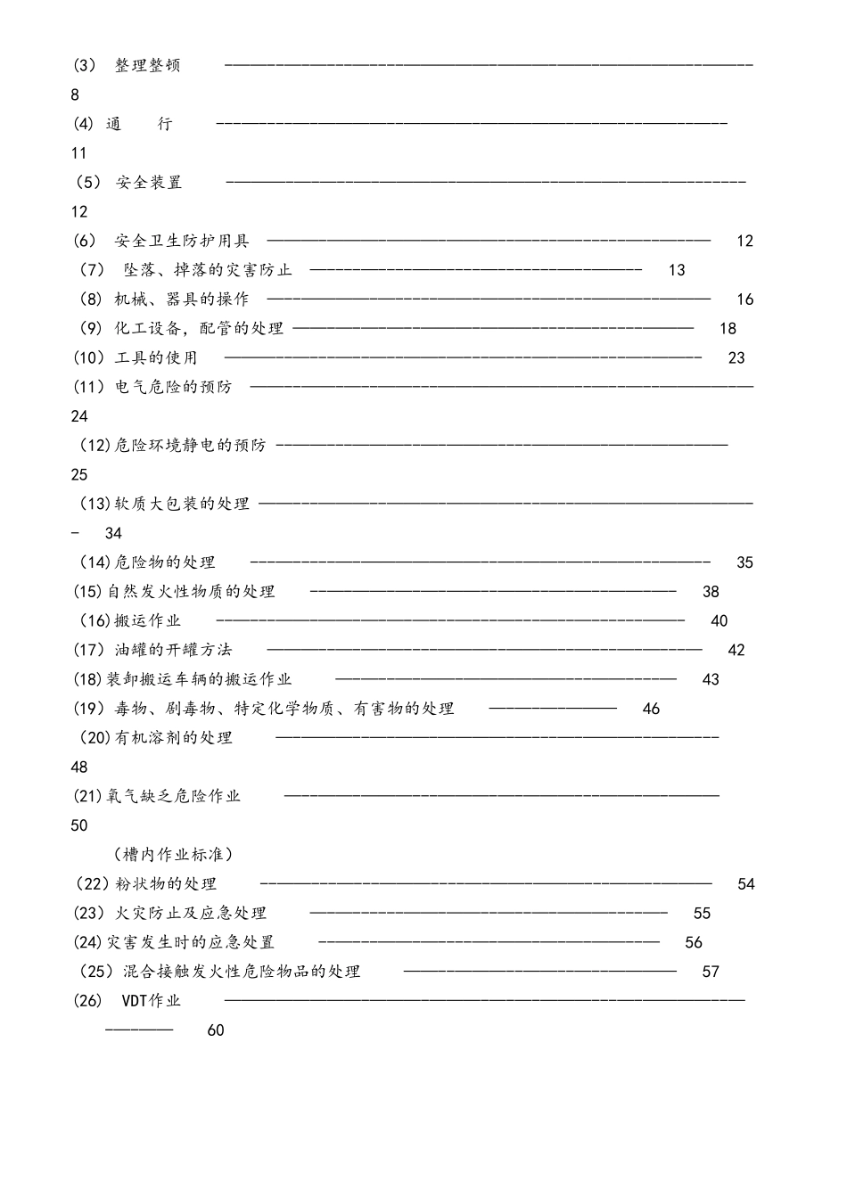立邦公司安全手册_第3页