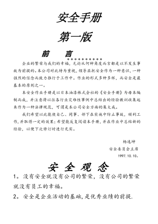 立邦公司安全手册