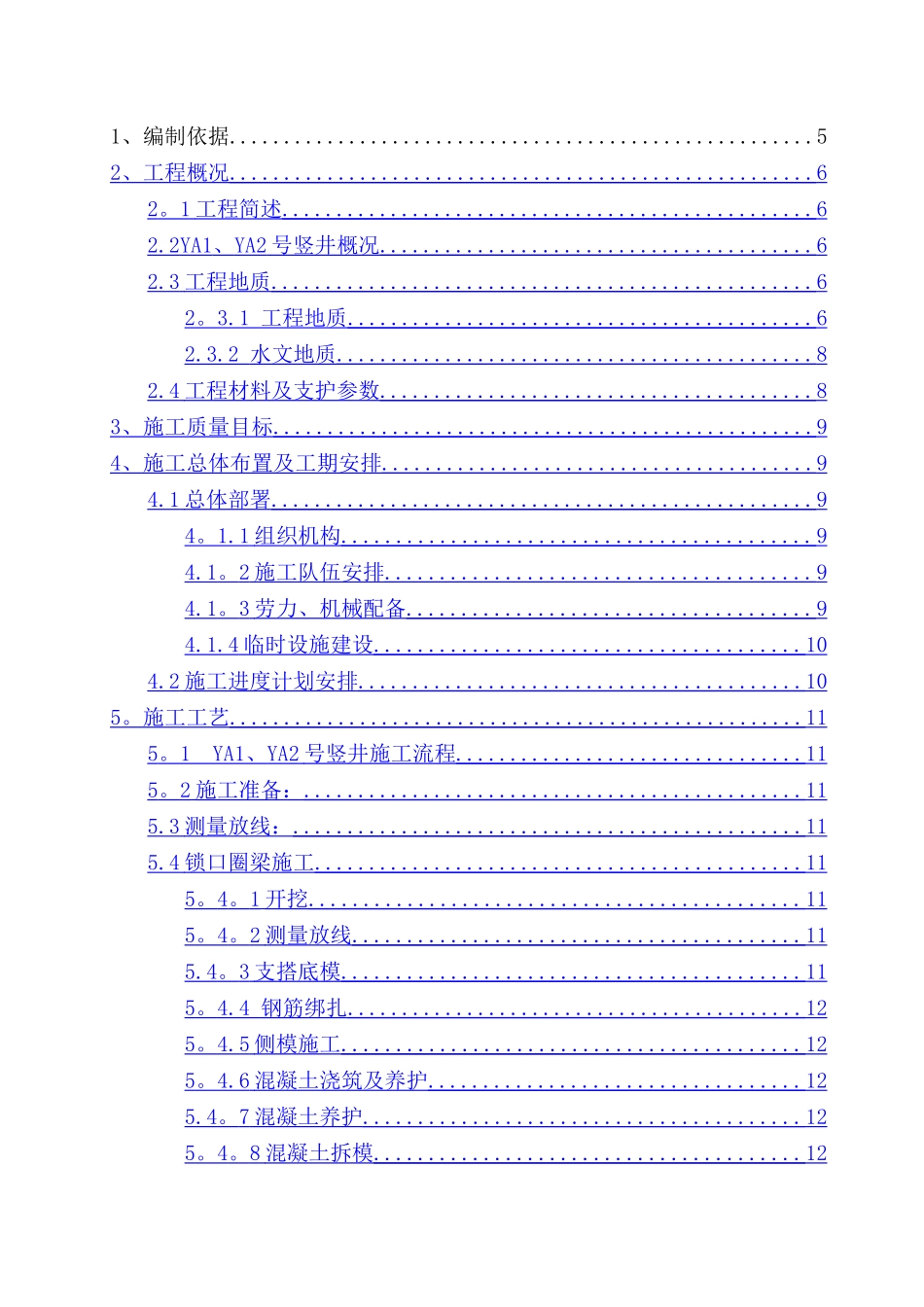 竖井倒挂井壁专项施工方案_第2页
