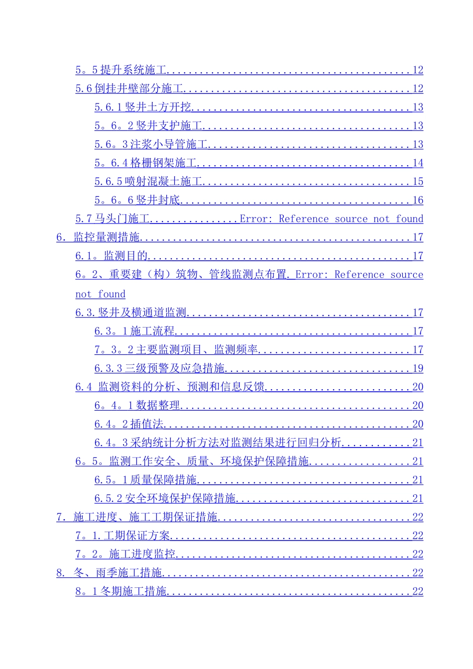 竖井倒挂井壁专项施工方案_第3页