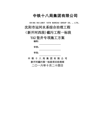 竖井倒挂井壁专项施工方案