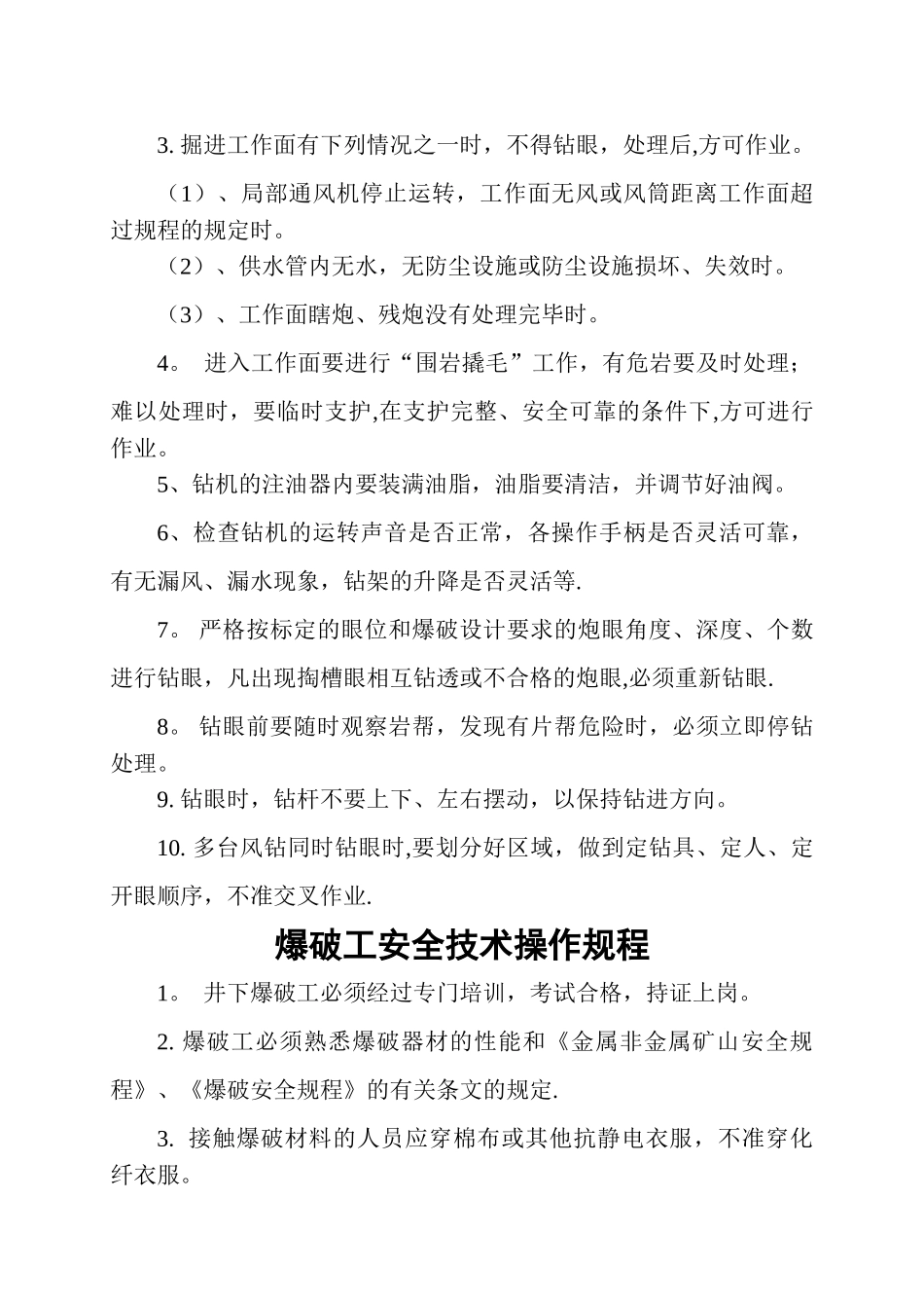 竖井各工种安全操作规程_第2页