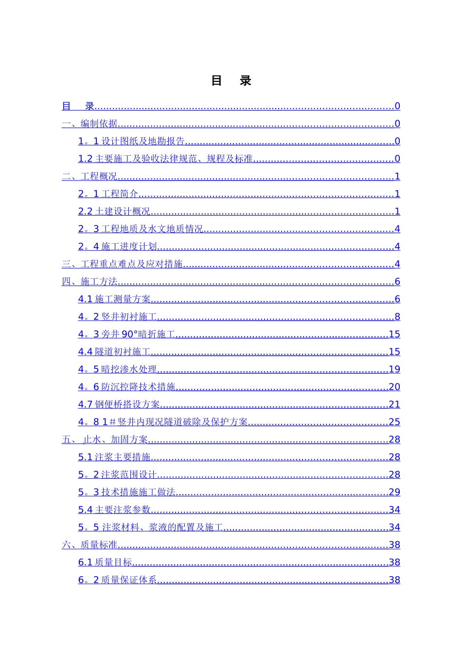 竖井及暗挖隧道安全专项施工方案_第3页