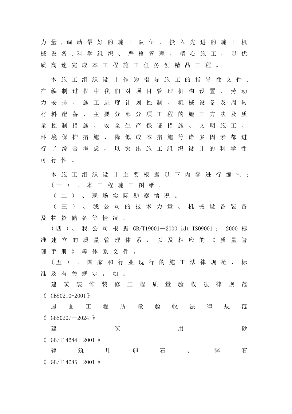 立面改造技术标部分_第2页