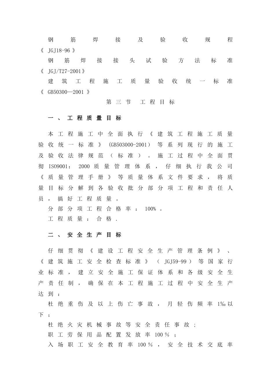立面改造技术标部分_第3页